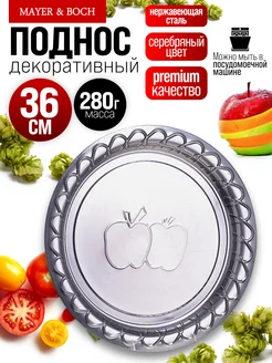 Поднос металлический 36 см