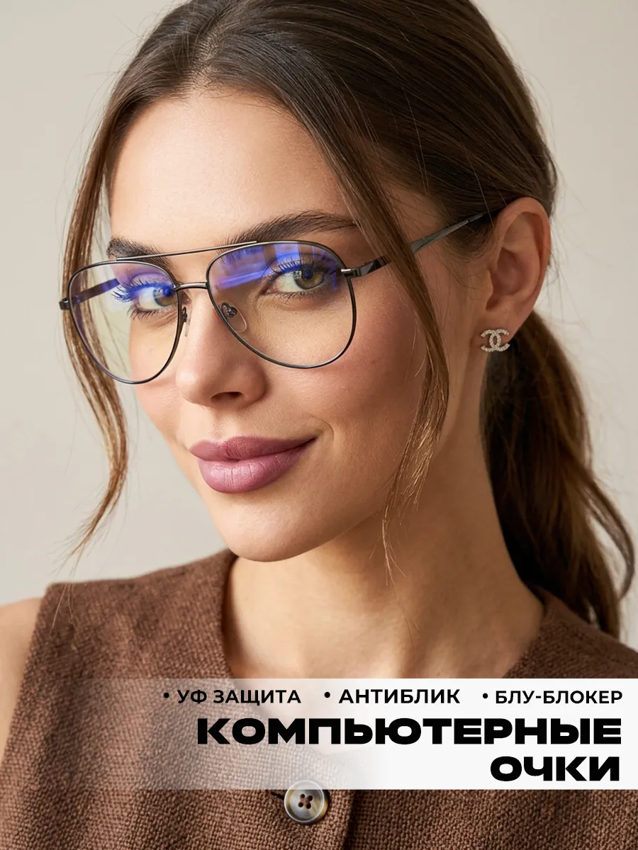 Очки для компьютера защитные