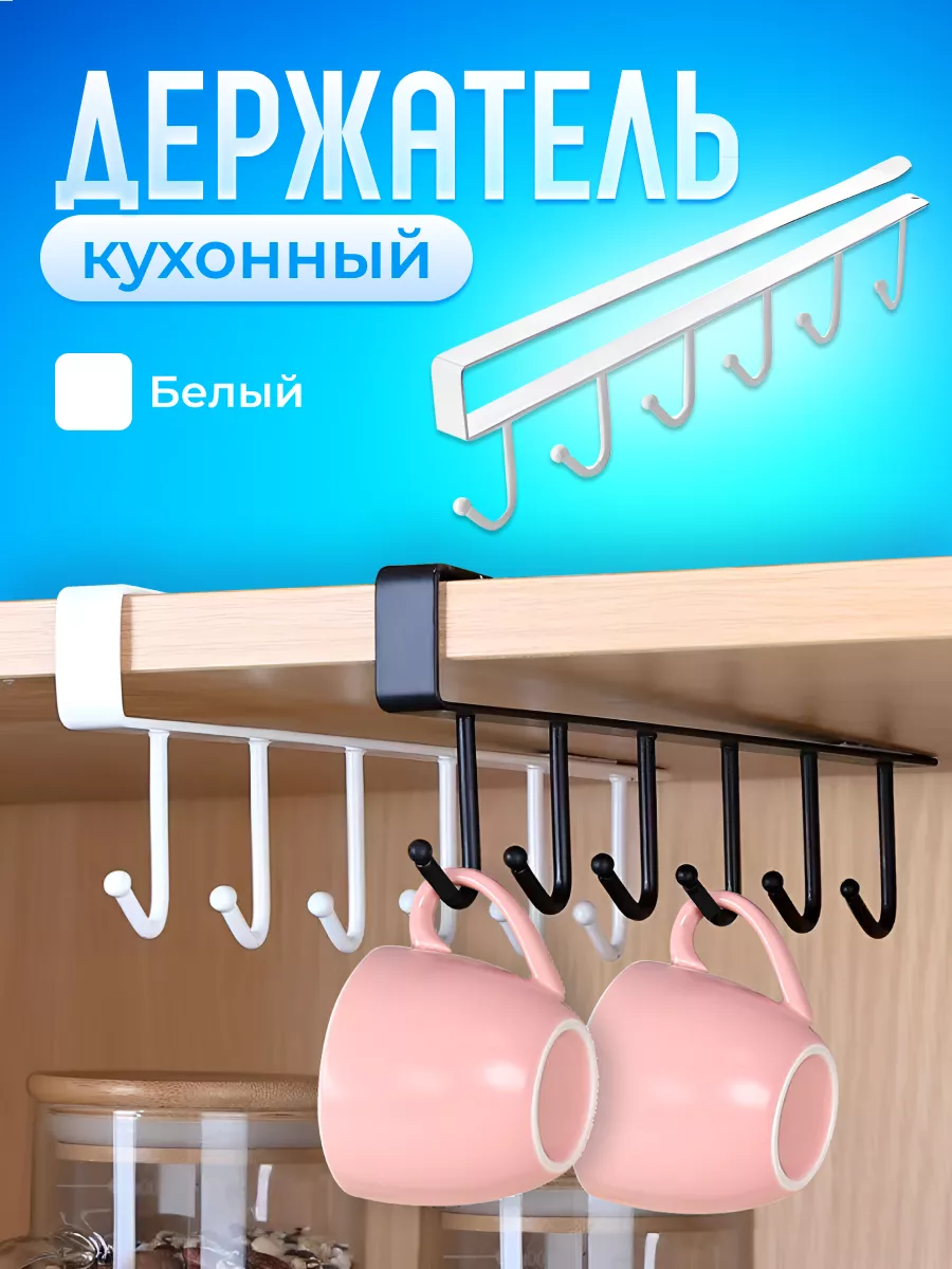 Держатель для кружек и...
