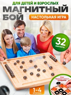 Игра настольная магнитный бой 32