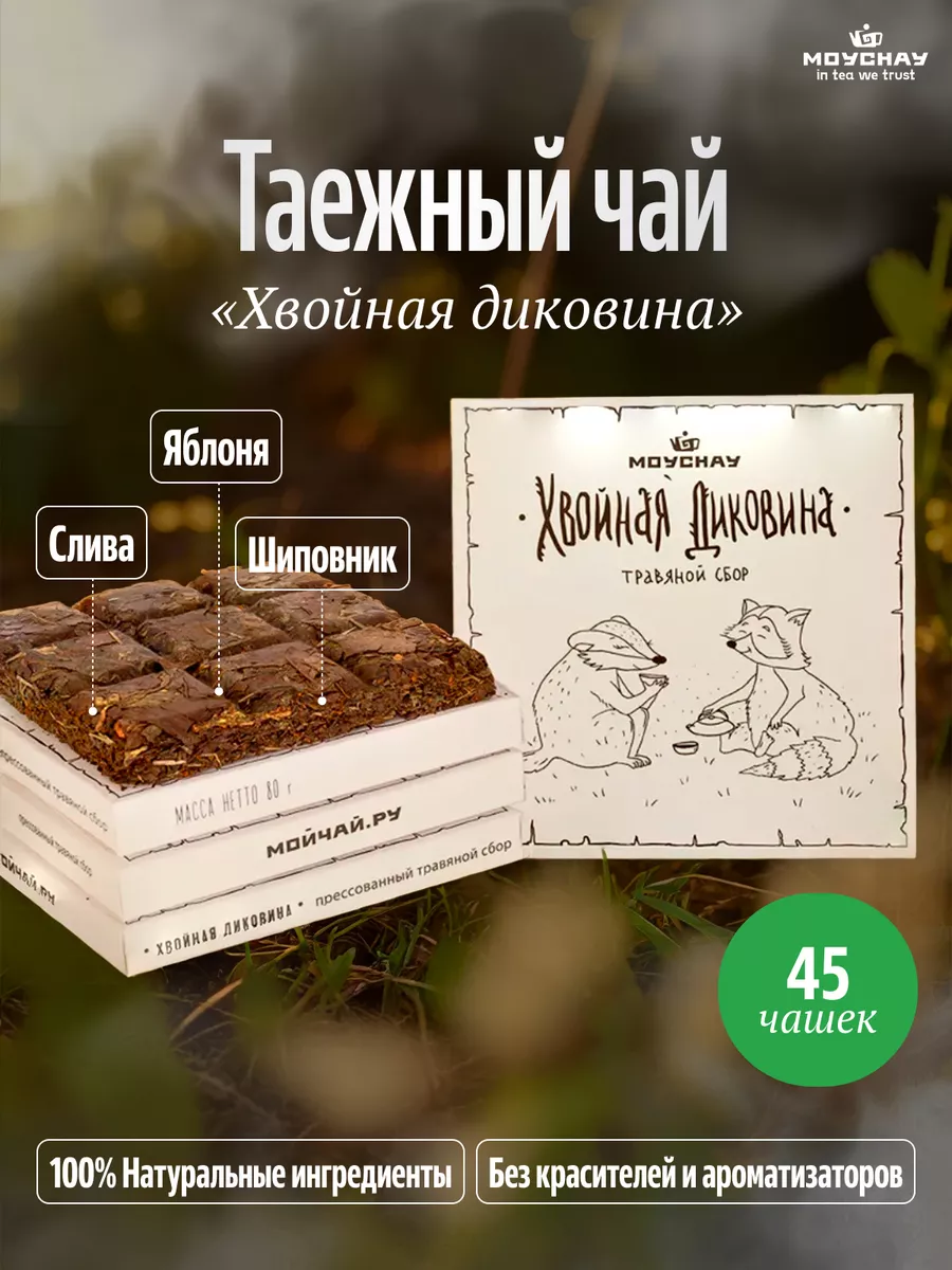 Травяной чай листовой Таежный «Хвойная диковина», 80г. Мойчай 242309567 купить за 554 ₽ в интернет-магазине Wildberries