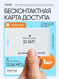 Карта доступа перезаписываемая Mifare 242309917 купить за 142 ₽ в интернет-магазине Wildberries