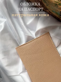 Обложка на паспорт из натуральной кожи Pur Amour 242310194 купить за 349 ₽ в интернет-магазине Wildberries