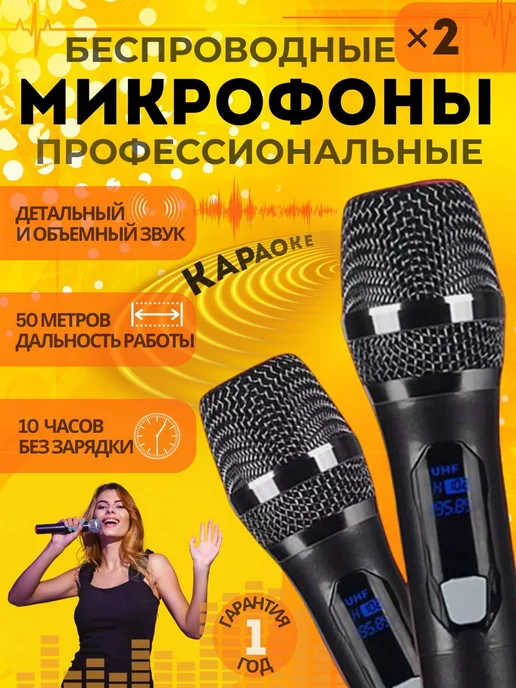 Design Беспроводные профессиональные микрофоны для караоке 2 шт