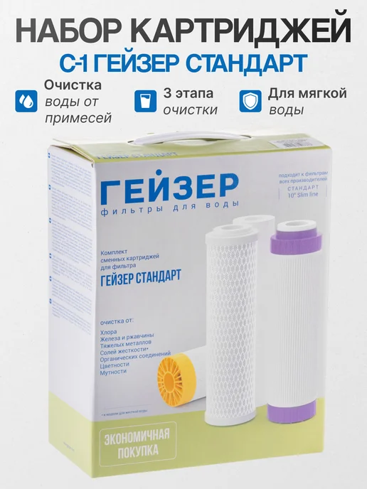 ГЕЙЗЕР Комплект сменных модулей Стандарт С-1, вариант