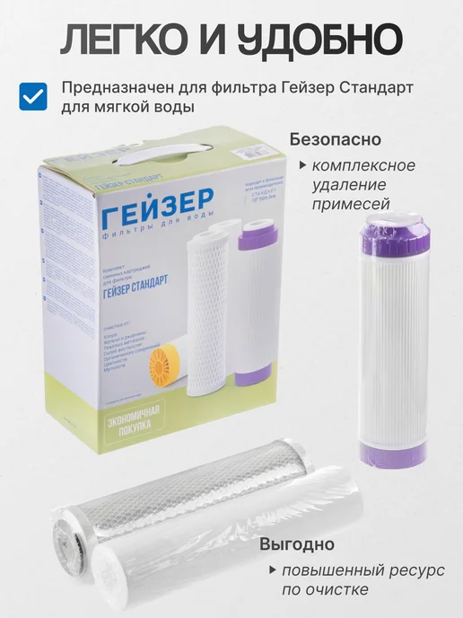 ГЕЙЗЕР Комплект сменных модулей Стандарт С-1, вариант, фото 3