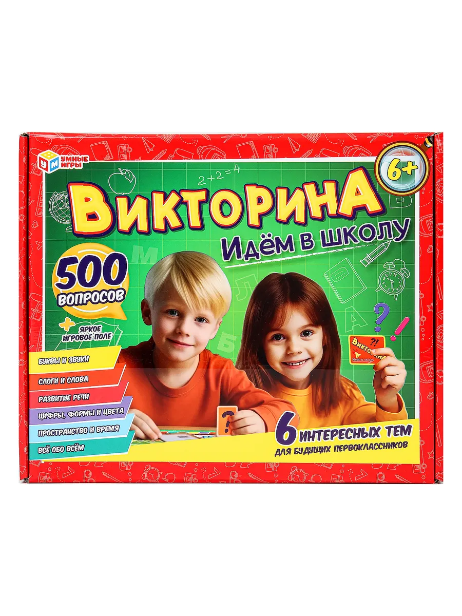Школьная викторина для старшеклассников
