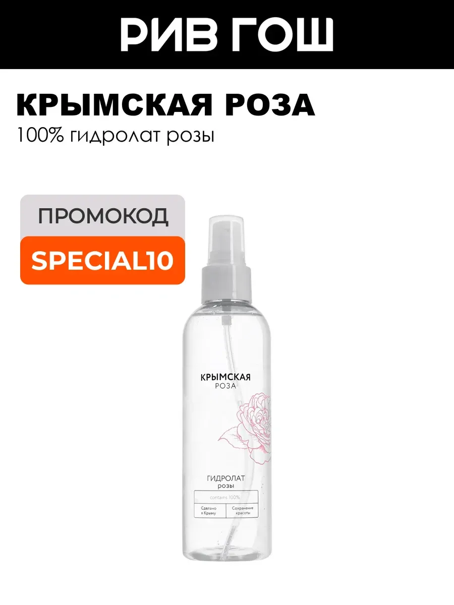 Гидролат розы Сохранение красоты 200 мл
