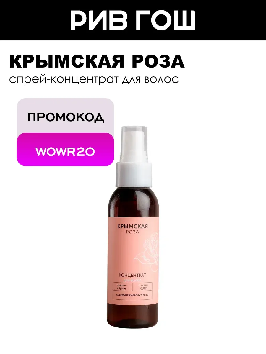 Спрей-концентрат для волос 100 мл
