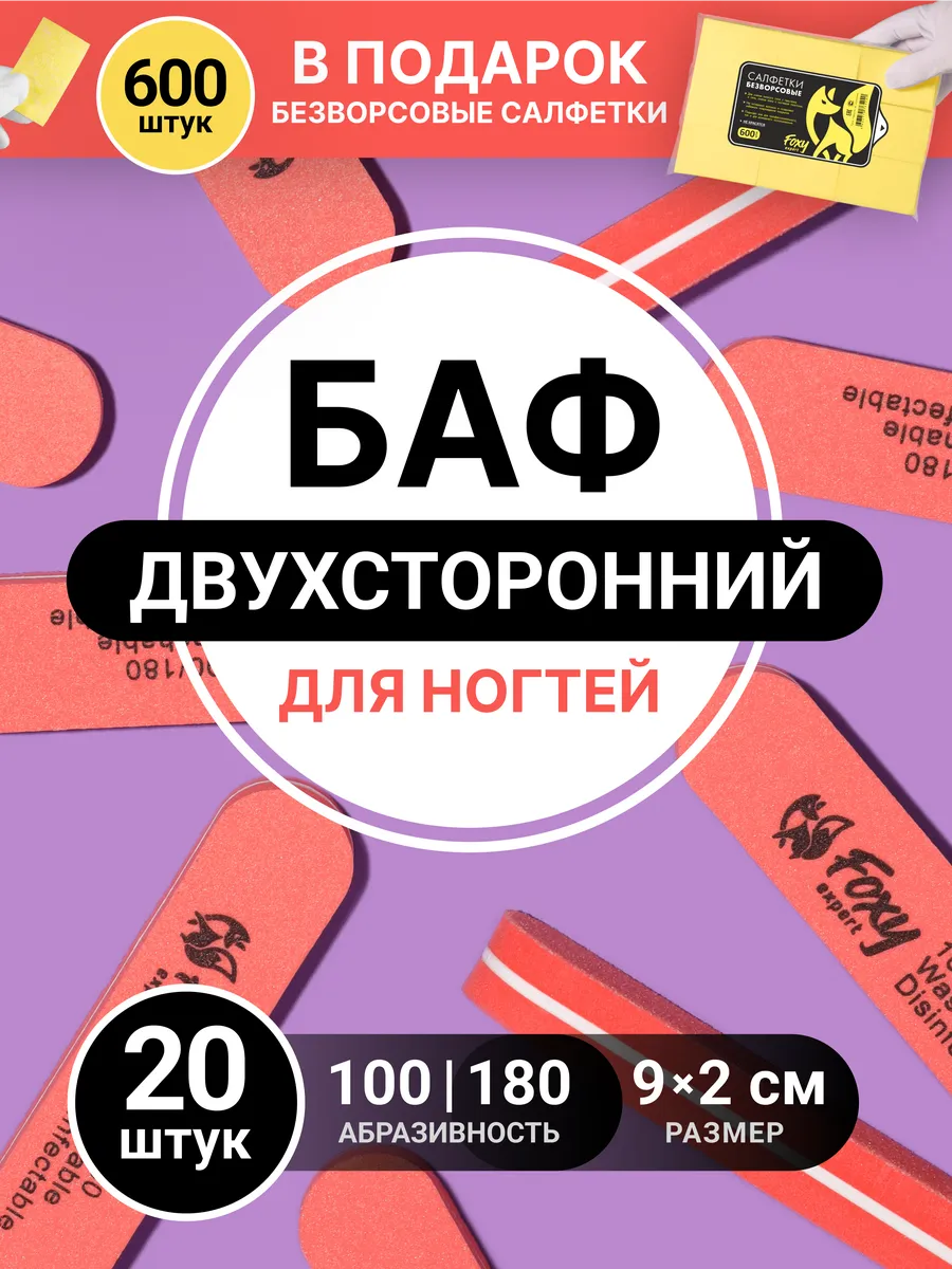 Баф для ногтей овал пилки...