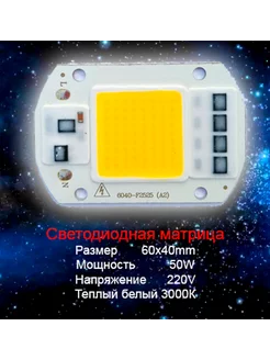 Прожектор светодиодная матрица СOB LED 220V F6040 3000K 242327905 купить за 174 ₽ в интернет-магазине Wildberries