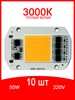 Прожектор светодиодная матрица СOB 220V 50W 3000K 2 шт 242327906 купить за 178 ₽ в интернет‑магазине Wildberries