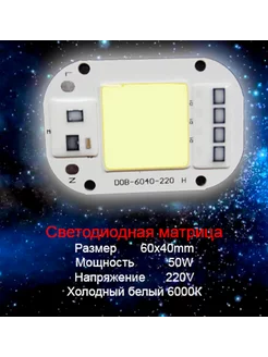 Прожектор светодиодная матрица СOB LED 220V F6040 6000K 242327909 купить за 162 ₽ в интернет-магазине Wildberries