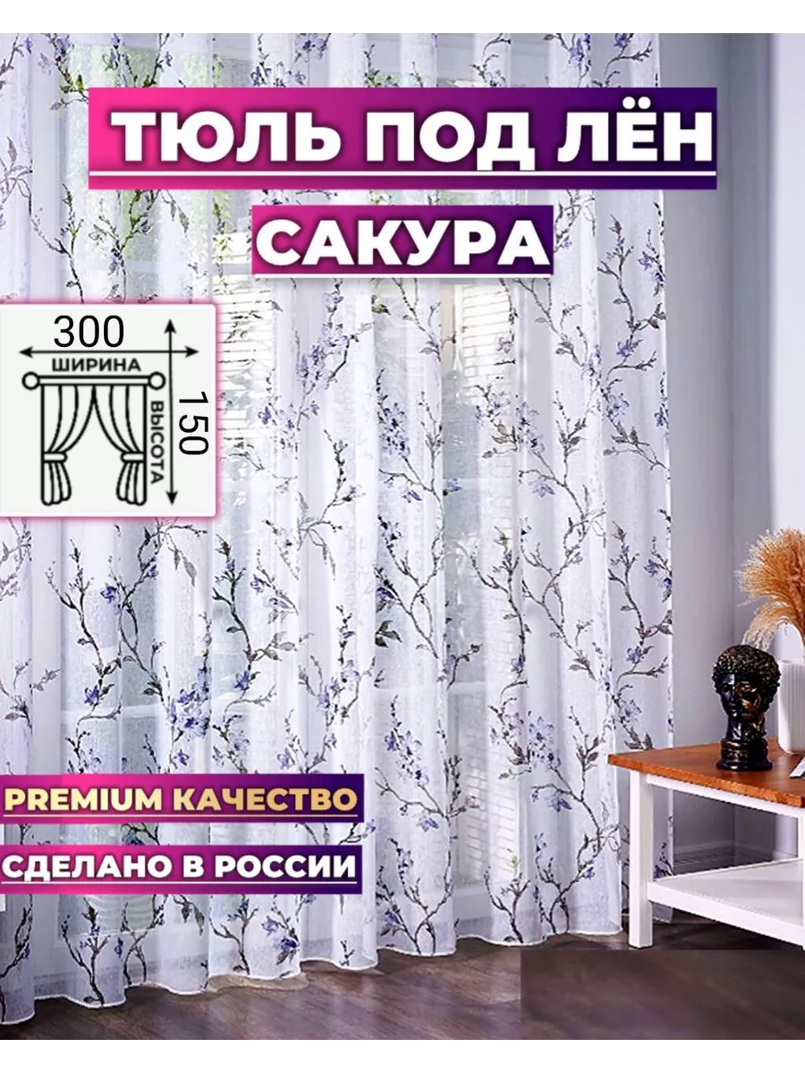 фототюль под лен сакура...