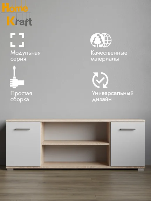Home Kraft Тумба под ТВ NOVA, Дуб Сонома, Белый, белый, фото 2