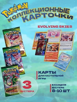 Карточки "Pokemon".Evolving Skies. 3 шт