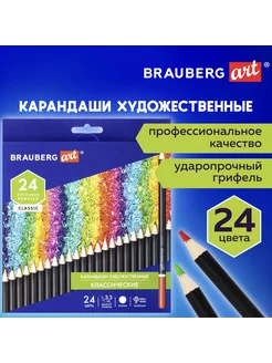 Карандаши цветные 24 цвета