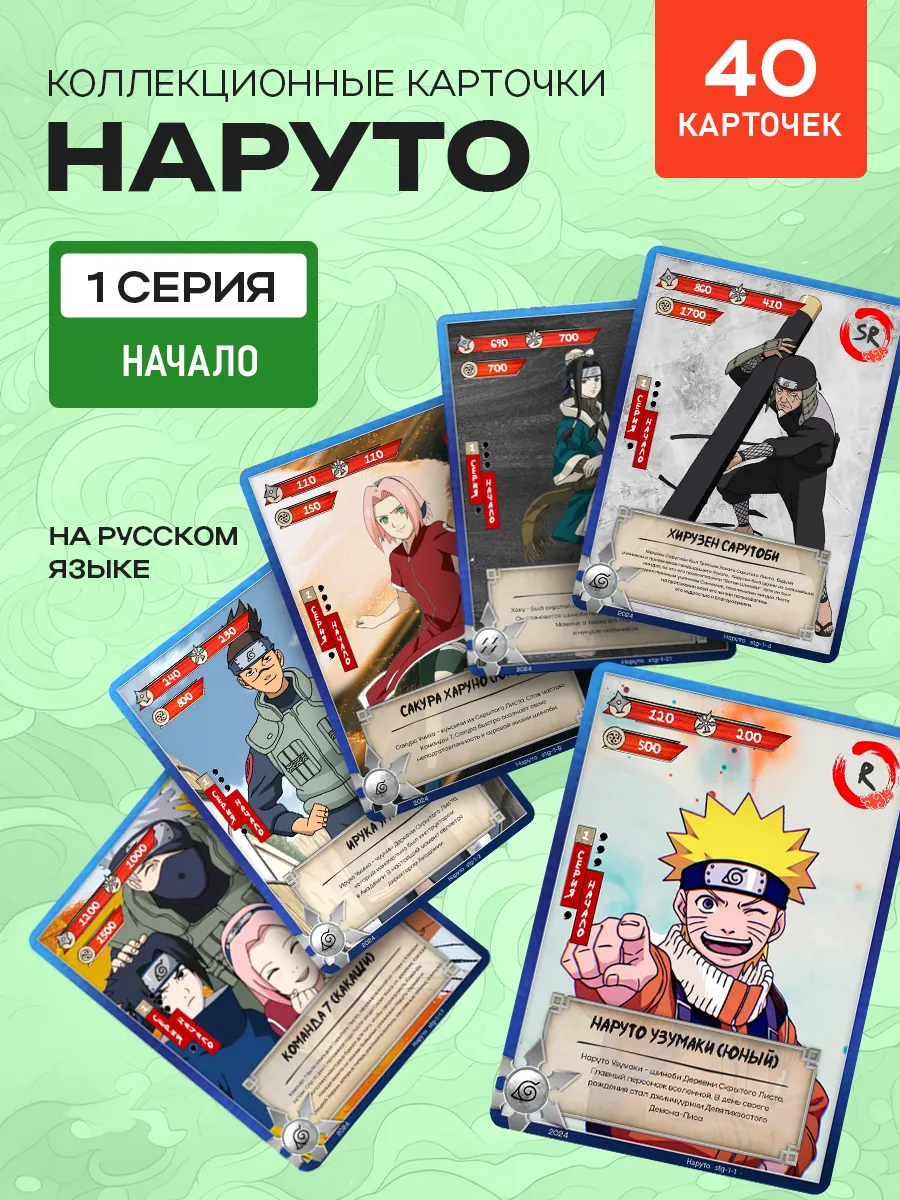 Карточки Naruto Комплект 40...