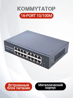 Коммутатор неуправляемый 16 портовый RJ-45 Alt-L 242332181 купить за 2 500 ₽ в интернет-магазине Wildberries