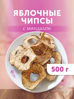 Яблочные чипсы с миндалем 500 г