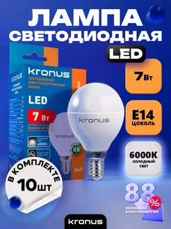 Лампочка светодиодная шар 7 Вт E14, 10 шт KRONUS 242335826 купить за 562 ₽ в интернет-магазине Wildberries