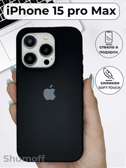 Чехол на iPhone 15 pro max силиконовый