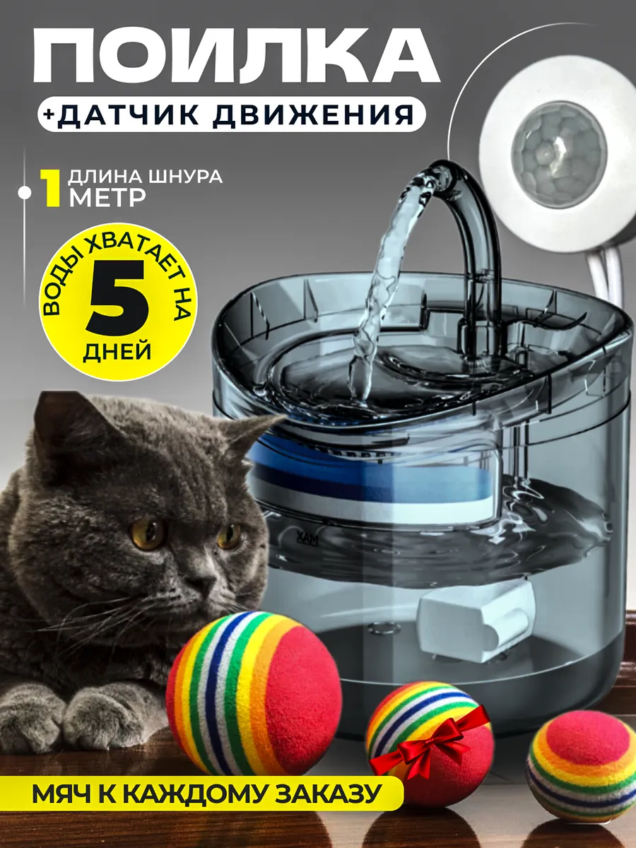 Фонтан поилка для кошек и...