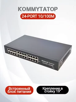 Коммутатор неуправляемый 24 портовый RJ-45 Alt-L 242340966 купить за 3 744 ₽ в интернет-магазине Wildberries