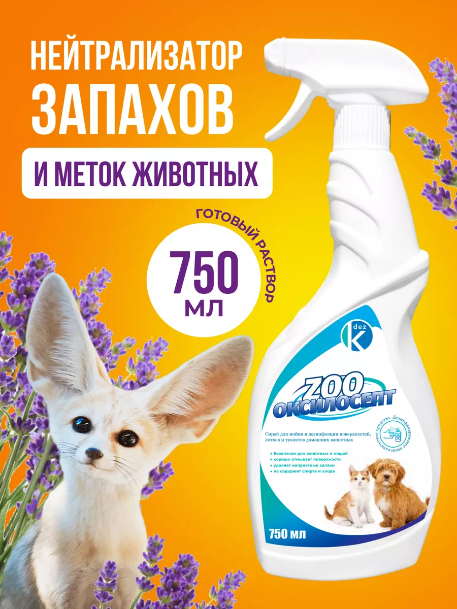 Нейтрализатор запаха...