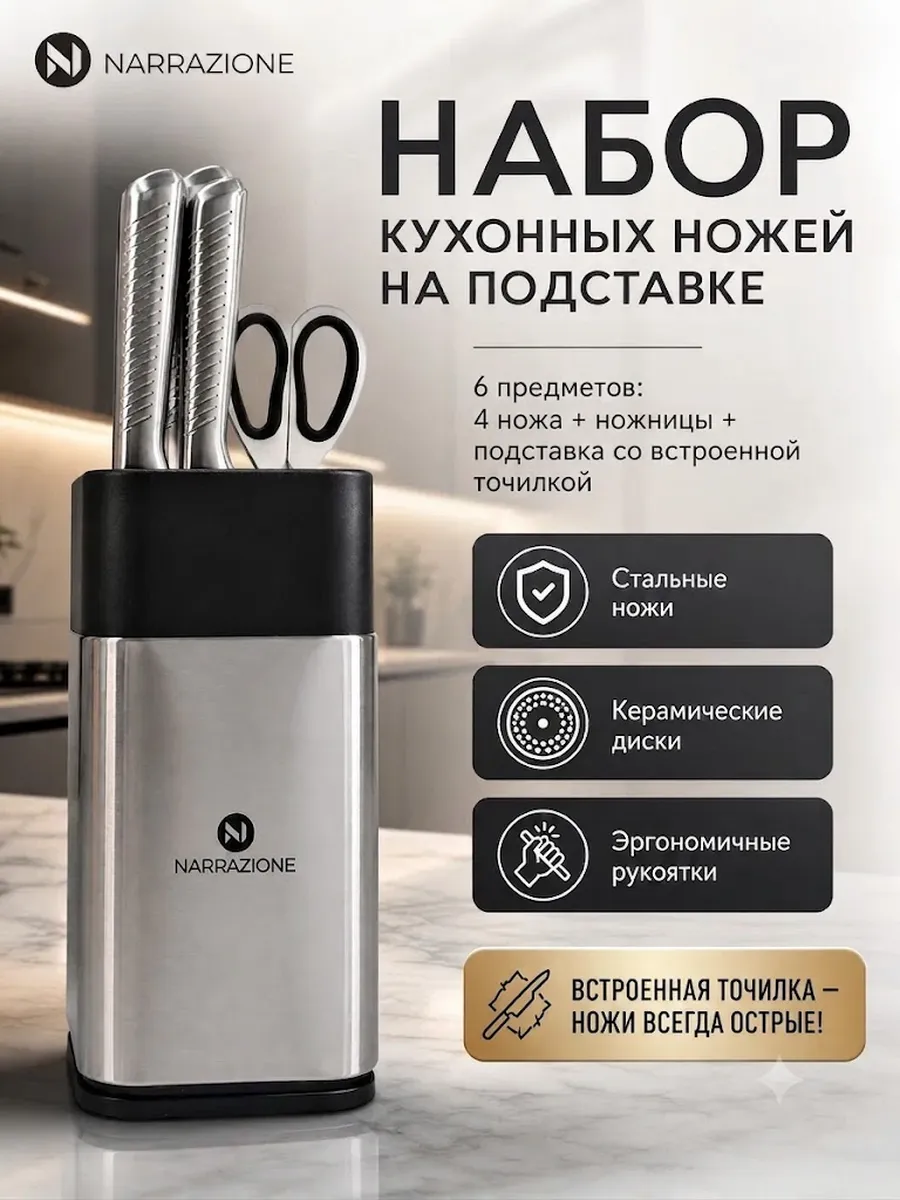 Набор кухонных ножей и ножниц с подставкой и точилкой
