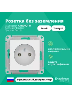 Механизм розетки Atlas Design Белый ATN000141 1шт