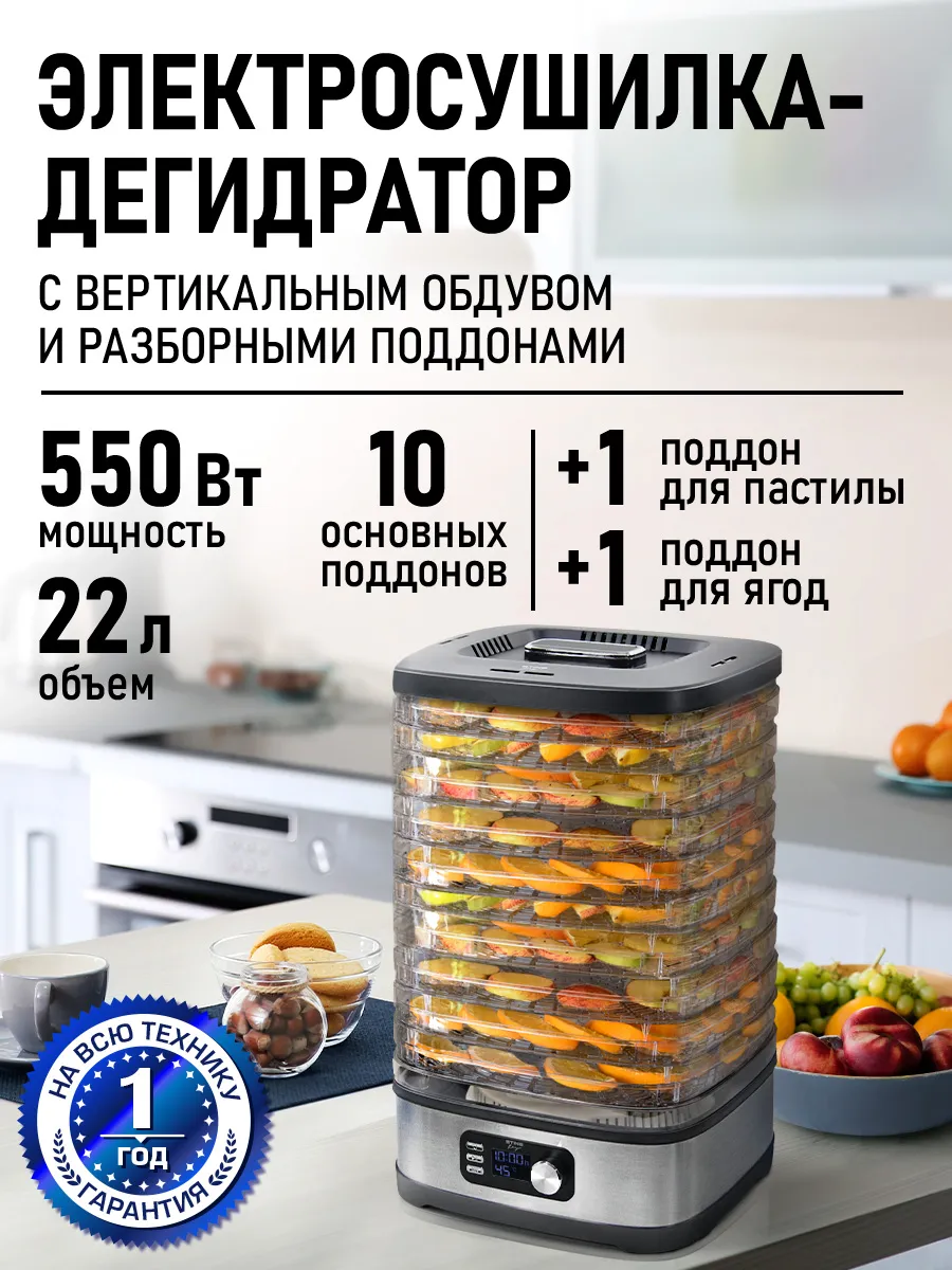 Сушилка для овощей и...