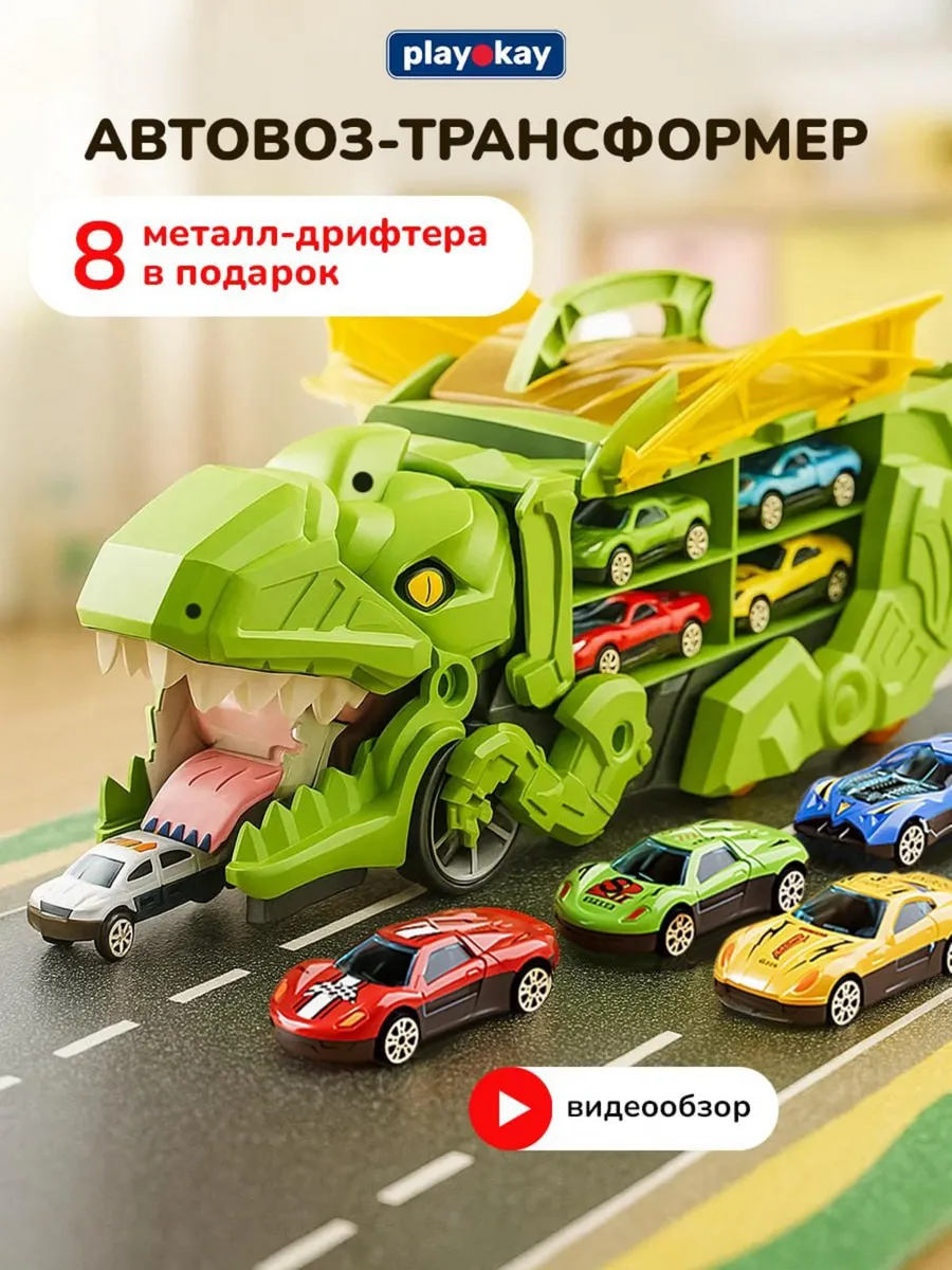Набор детских игрушек - автовоз динозавр с машинками