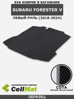 Коврик ЭВА в багажник Субару Форестер, Subaru Forester CellMat 242352586 купить за 2 830 ₽ в интернет-магазине Wildberries