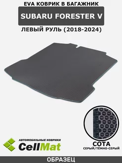 Коврик ЭВА в багажник Субару Форестер, Subaru Forester CellMat 242352588 купить за 3 277 ₽ в интернет-магазине Wildberries