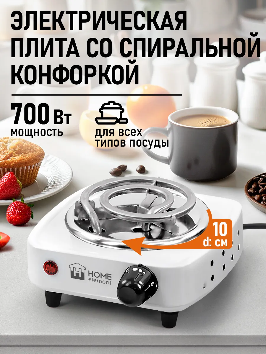 Плитка электрическая настольная, 1 конфорка, 700 Вт