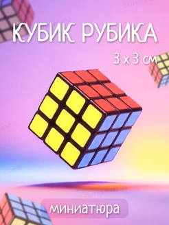 Игрушка головоломка кубик рубика 3х3 см