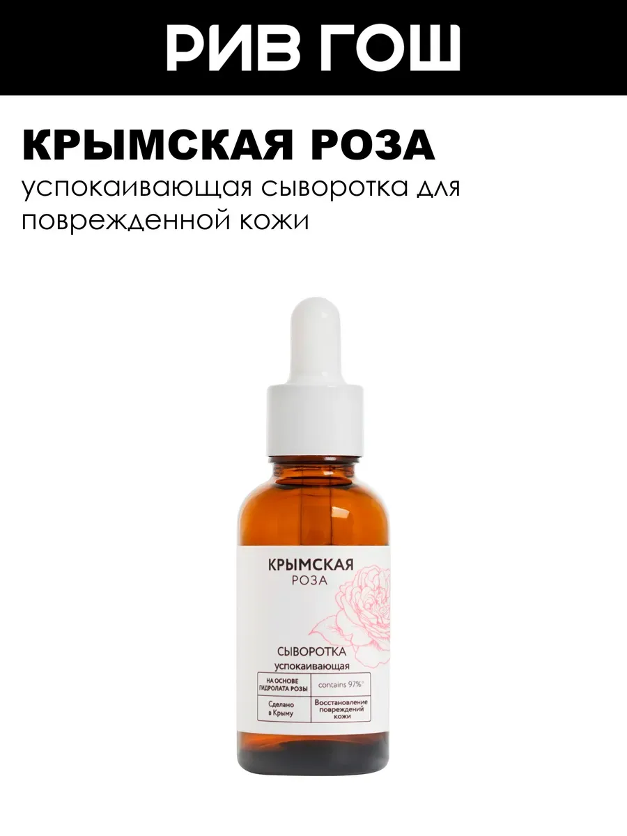Сыворотка успокаивающая 30 мл