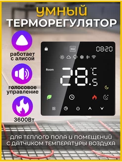 Умный wifi терморегулятор термостат для теплого пола