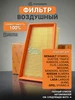 Фильтр воздушный для Лада Ларгус (K4M),Рено Дастер Логан МАВИКО 242364553 купить за 437 ₽ в интернет‑магазине Wildberries