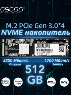 Внутренний SSD M.2 PCI-E накопитель 512 ГБ NVME OSCOO 242368413 купить за 3 444 ₽ в интернет-магазине Wildberries