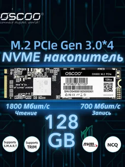 Внутренний SSD M.2 PCI-E накопитель 128 ГБ NVME OSCOO 242368414 купить за 1 722 ₽ в интернет-магазине Wildberries