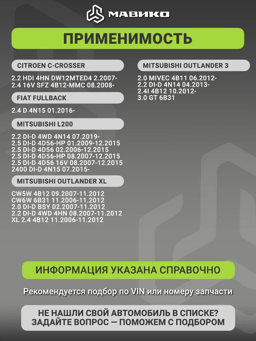 МАВИКО Фильтр салонный угольный Митсубиси L200, Outlander 2, Asx 2, вариант, фото 2