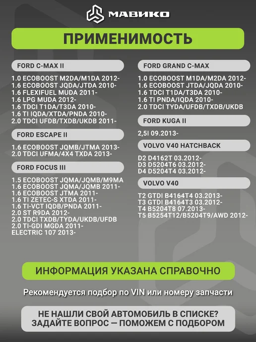МАВИКО Фильтр салонный угольный форд фокус 3, C-Max, Kuga, вариант, фото 2