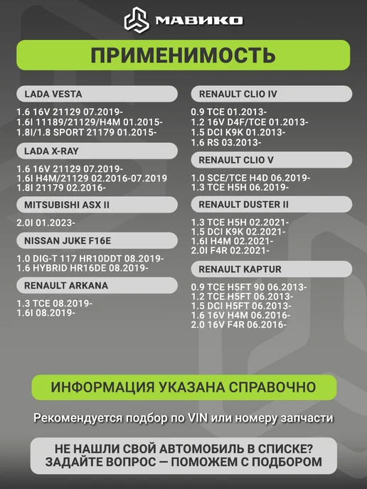МАВИКО Фильтр салонный Лада Веста Каптюр Аркана Дастер 2, вариант, фото 2