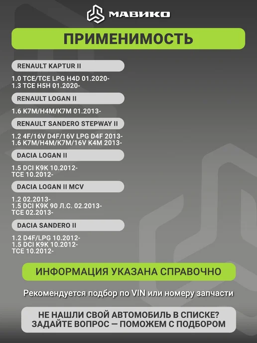 МАВИКО Фильтр салонный Лада Веста Каптюр Аркана Дастер 2, вариант, фото 3