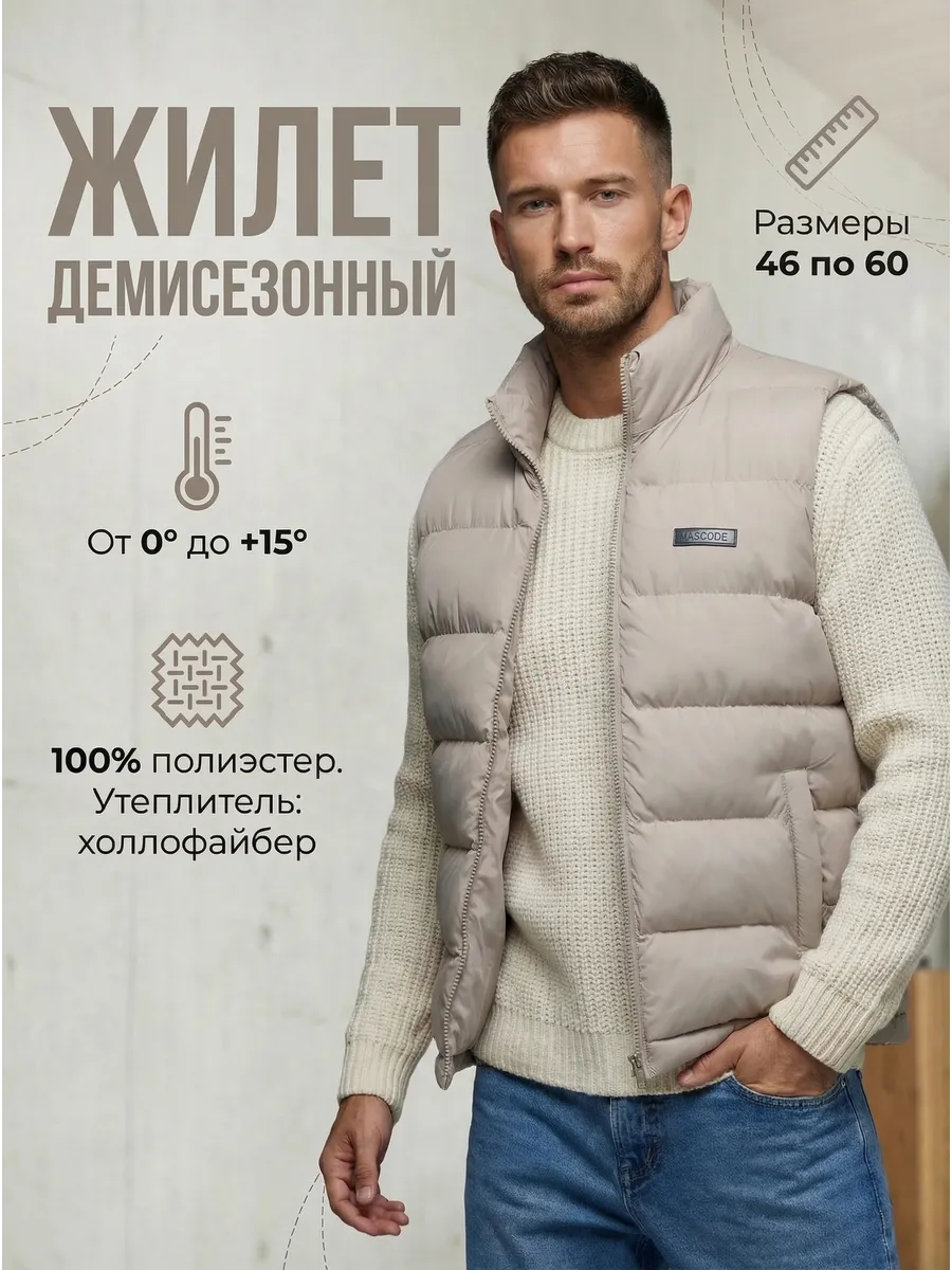 Жилет безрукавка утепленный демисезонный