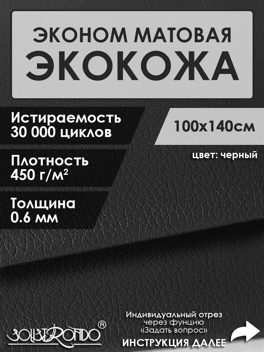 Экокожа для реставрации и обивки мебели