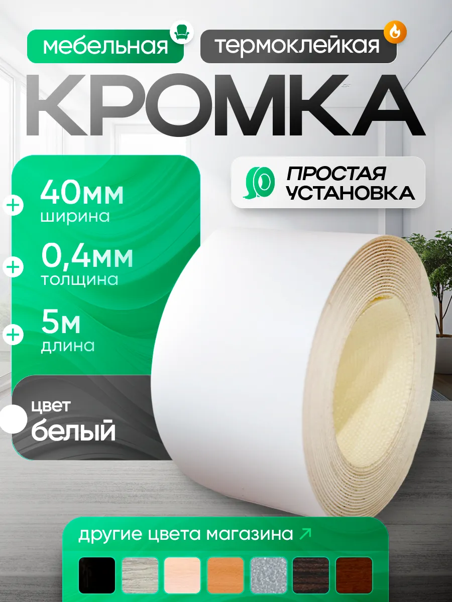 Кромка...