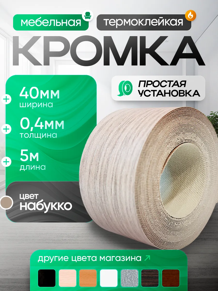 Кромка...